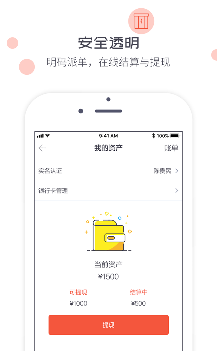 安全透明